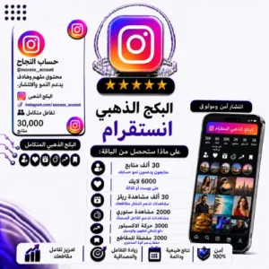 البكج الذهبي انستقرام
