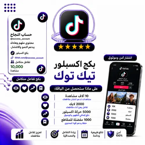 بكج اكسبلور تيك توك