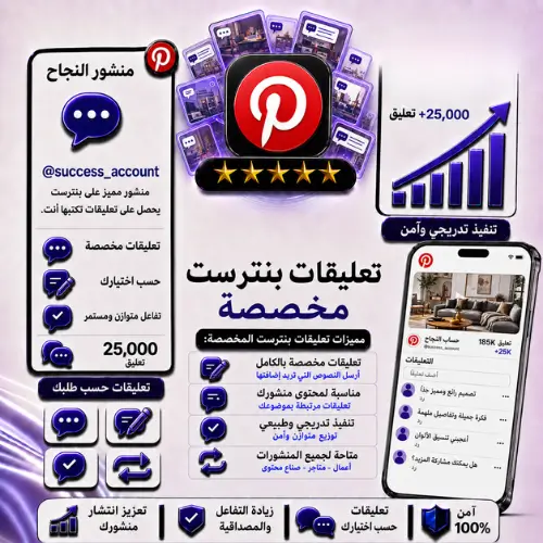 تعليقات بنتريست مخصصة