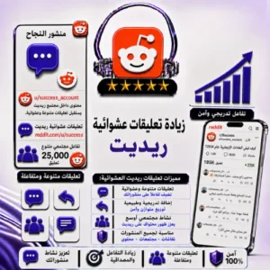 تعليقات ريديت عشوائية | Reddit Random Comments