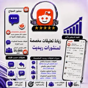 تعليقات مخصصة لمنشورات ريديت | Reddit Custom Comments