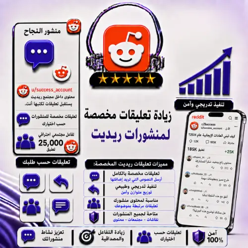 تعليقات مخصصة لمنشورات ريديت | Reddit Custom Comments