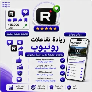 تفاعلات Rutube عالية الجودة