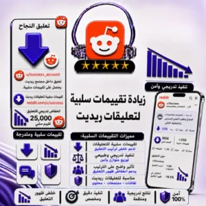 تقييمات سلبية لتعليقات ريديت (Reddit Comment Downvotes)