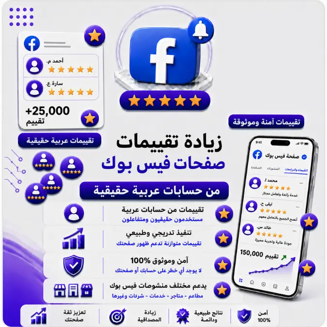 تقييمات لصفحات فيسبوك حسابات عربية