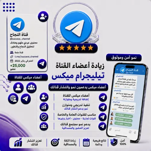 زيادة أعضاء للقناة مكس