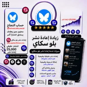 زيادة إعادة نشر بلو سكاي | إعادة نشر سريعة وآمنة