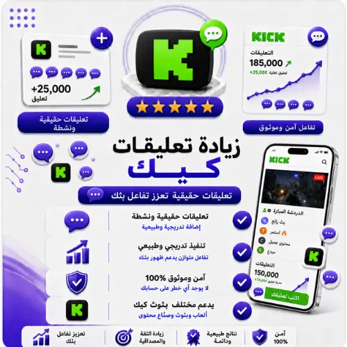 تعليقات إيموجي على لايف كيك (Kick Live Emoji Comments)