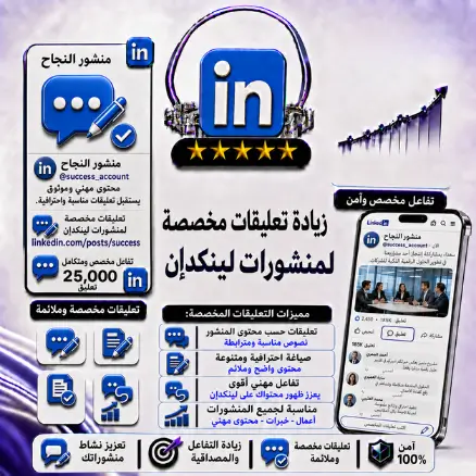زيادة تعليقات مخصصة لمنشورات لينكدإن