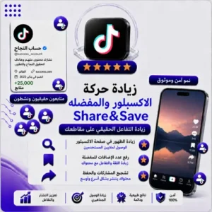 زيادة حركة الاكسبلور والمفضله - Share&Save