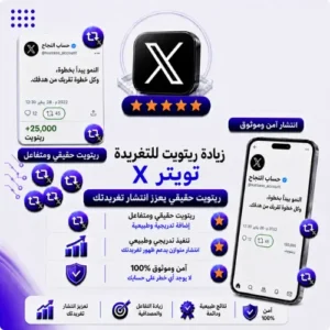 زيادة ريتويت إكس