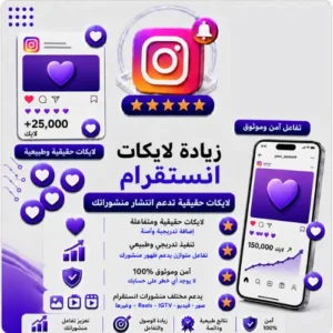 زيادة لايكات انستقرام