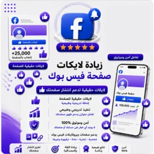 زيادة لايكات للصفحه البروفايل