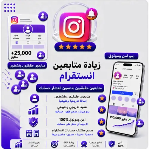 زيادة متابعين انستقرام
