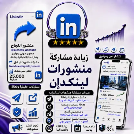 زيادة مشاركة منشورات لينكدإن