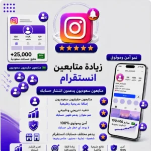 متابعين انستقرام من السعودية