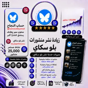 نشر منشورات بلو سكاي | خدمة نشر احترافية وسريعة
