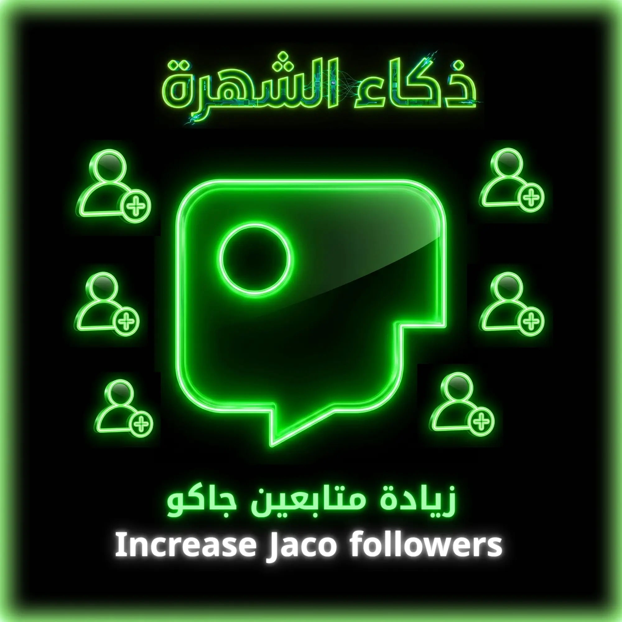 زيادة متابعين جاكو