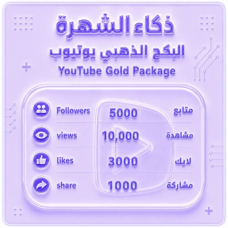 البكج الذهبي يوتيوب