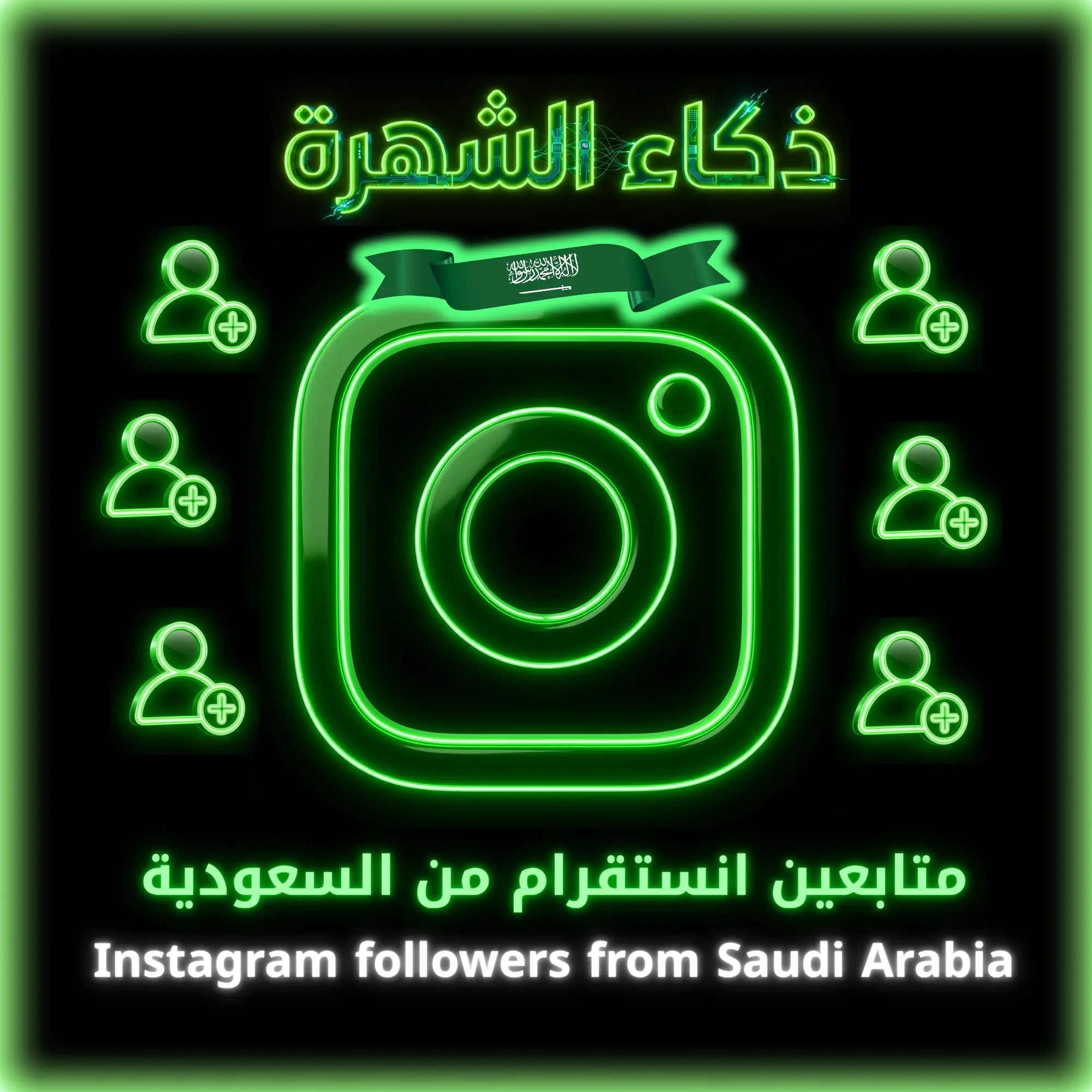 متابعين انستقرام من السعودية