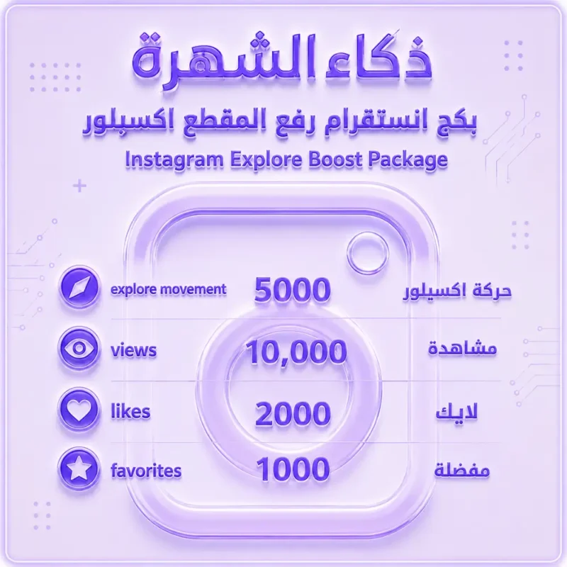 بكج اكسبلور انستقرام