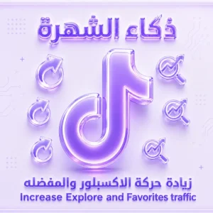 زيادة حركة الاكسبلور والمفضله - Share&Save