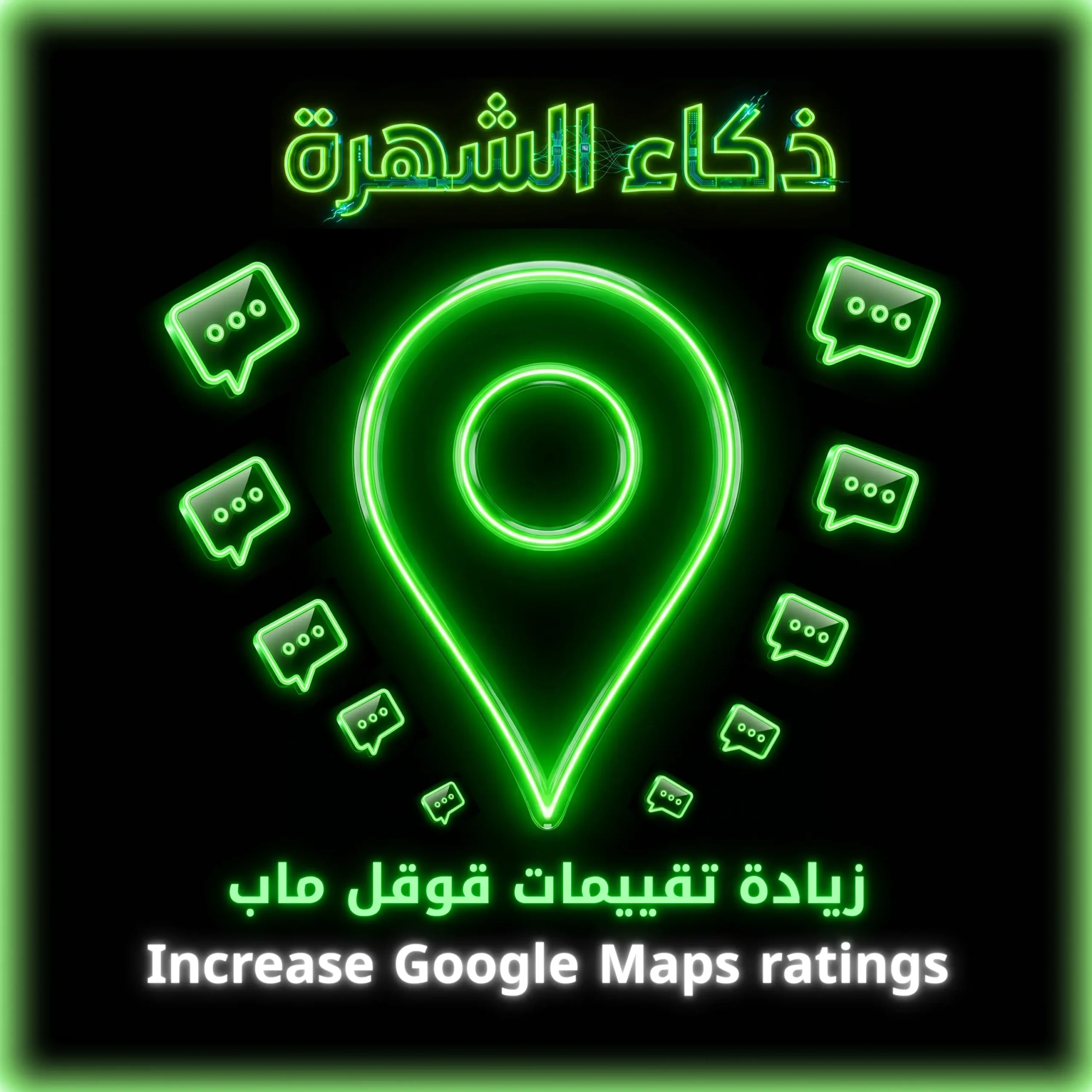 زيادة تقييمات قوقل ماب من حسابات بحرينية