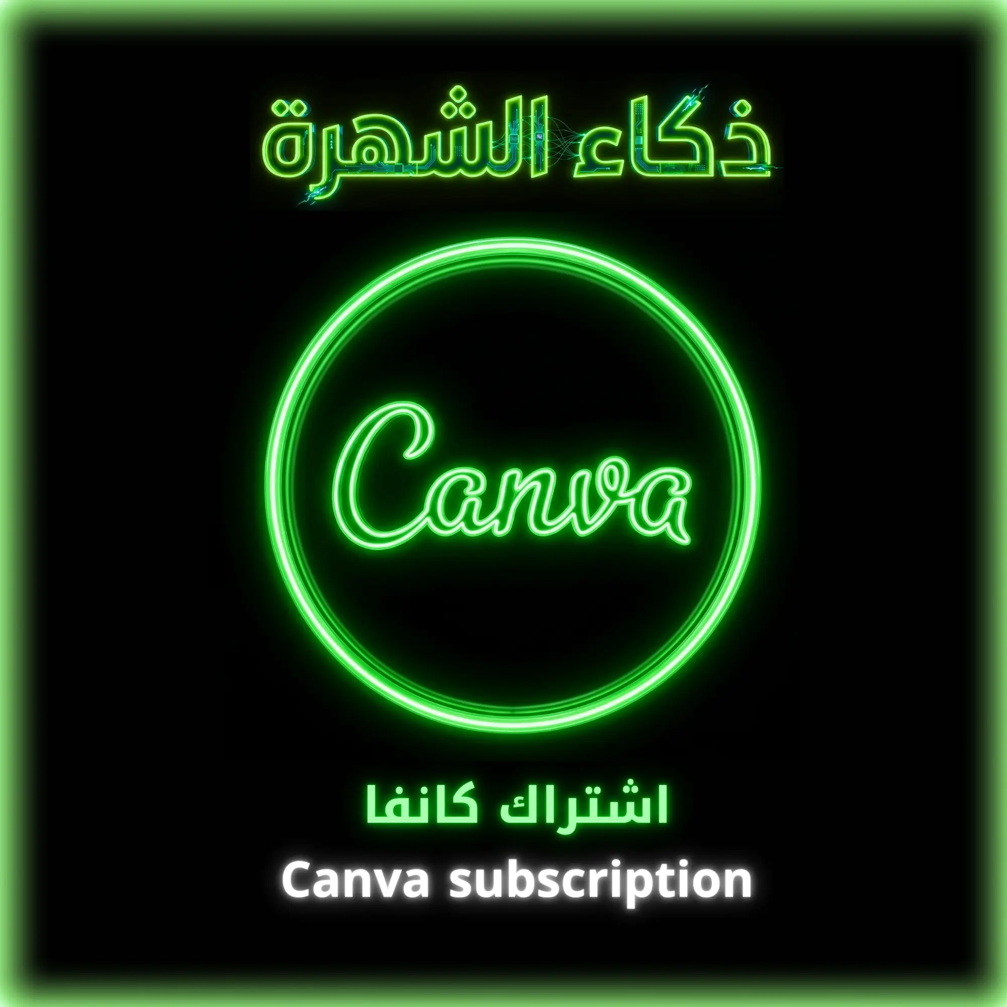 اشتراك كانفا برو مدى الحياة | Canva pro