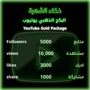 البكج الذهبي يوتيوب