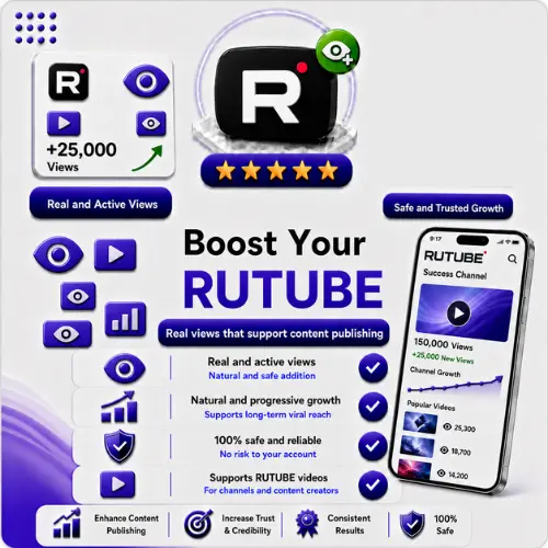 زيادة مشاهدات Rutube عالية الجودة