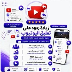 ردود تعليقات يوتيوب مخصصة