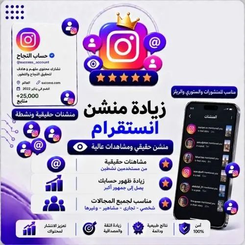 زيادة منشن انستجرام