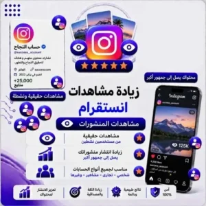 مشاهدات منشور انستقرام - للمنشورات العادية