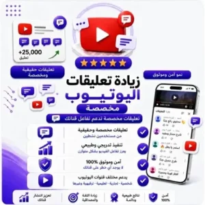 تعليقات يوتيوب مخصصة