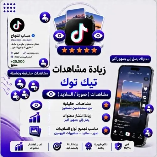 مشاهدات صور وسلايد تيك توك