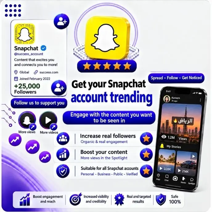 رفع حسابك ترند سناب شات