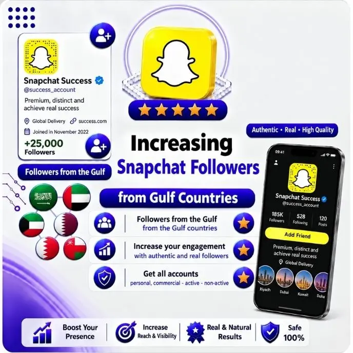 زيادة متابعين من دول الخليج سناب شات
