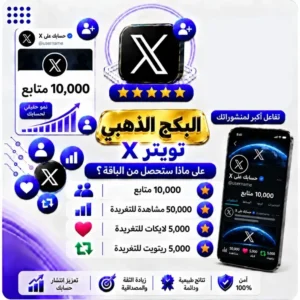 البكج الذهبي تويتر X