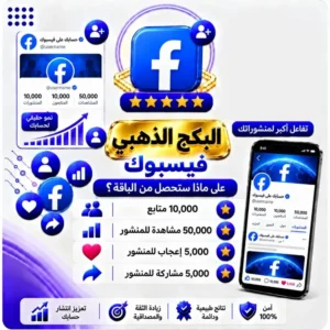 البكج الذهبي فيسبوك