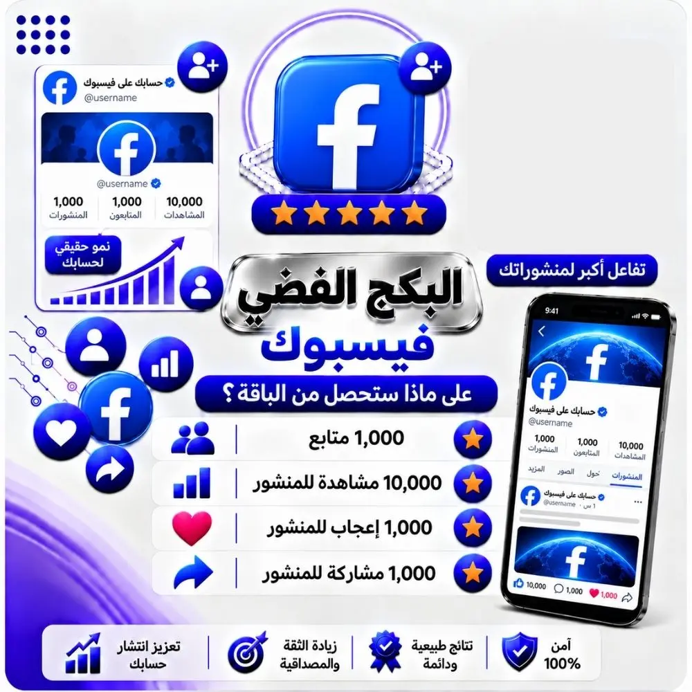 البكج الفضي فيسبوك