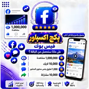 بكج اكسبلور فيسبوك
