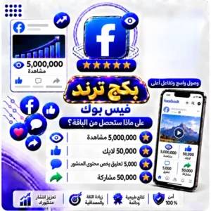 بكدج تريند فيسبوك