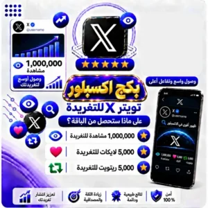بكج اكسبلور تويتر X للتغريدة