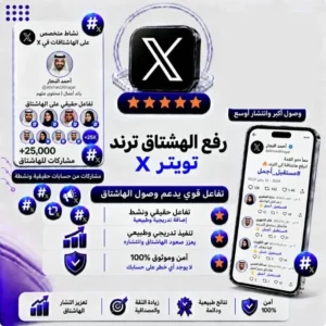 رفع الهاشتاج تريند تويتر X