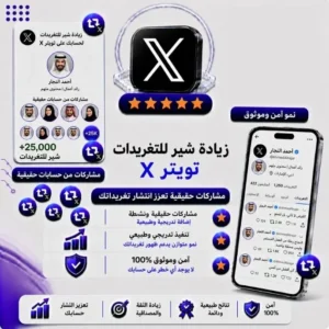زيادة شير للتغريدة تويتر x