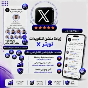 زيادة منشن للتغريدة تويتر X