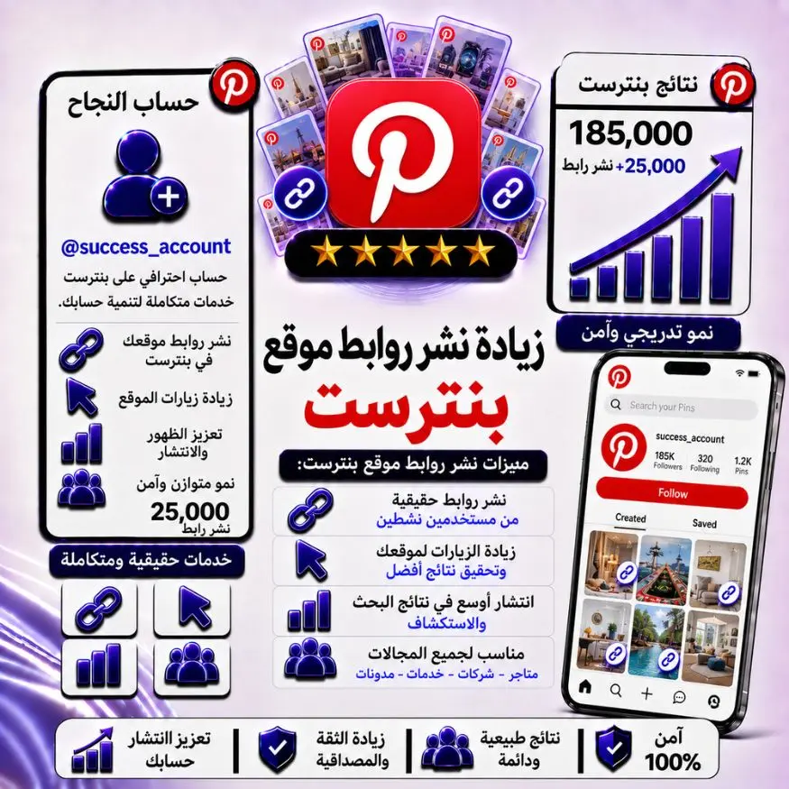 زيادة نشر روابط موقع بينتريست